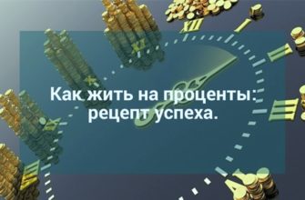 Как рассчитать сумму депозита, чтоб получать определенные проценты