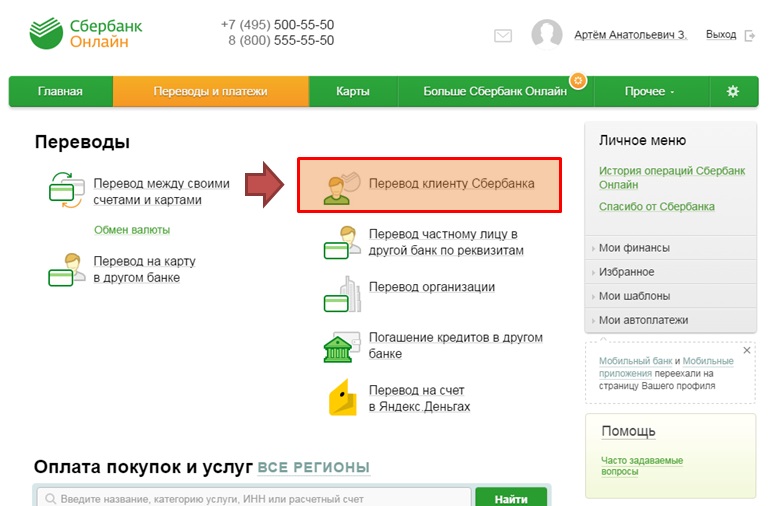 Как перевести деньги с карты на карту Сбербанка