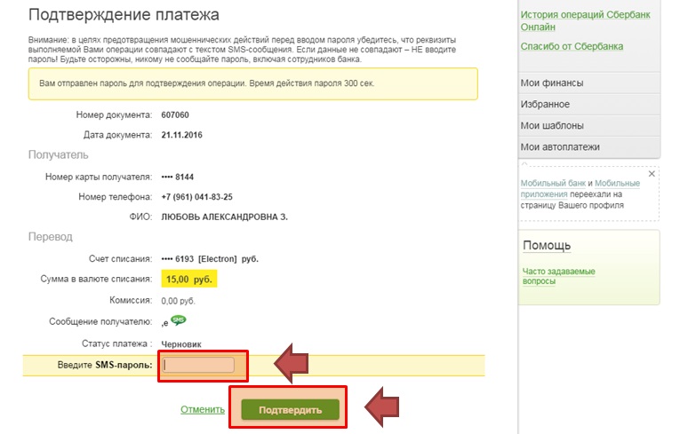 Как перевести деньги с карты на карту Сбербанка