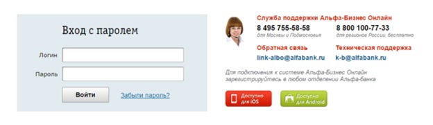 Альфа Банк бизнес онлайн — обзор возможностей личного кабинета