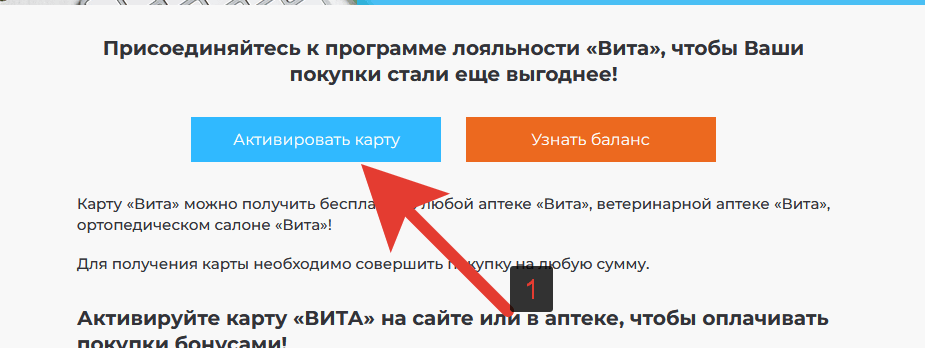 Карта постоянного покупателя Вита: регистрация и активация