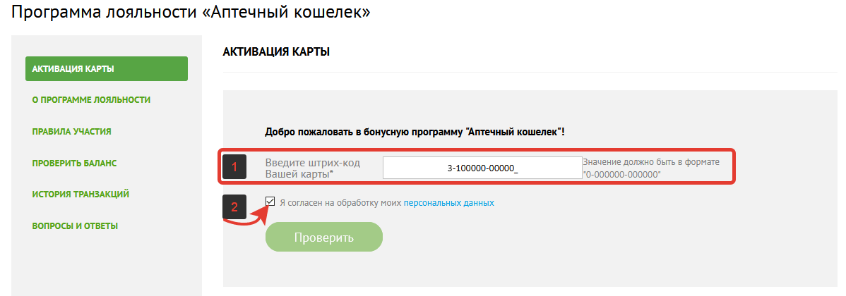 Карта аптека апрель проверить баланс лояльности