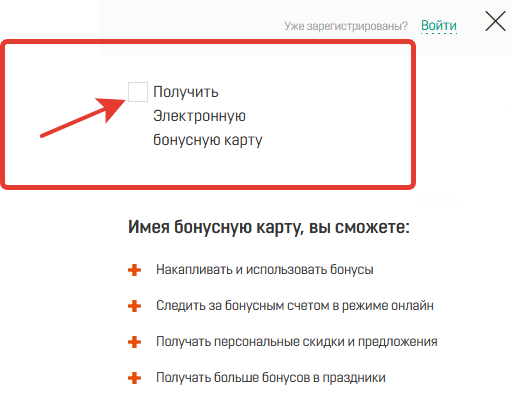 Бонусная карта Горздрав: регистрация и активация