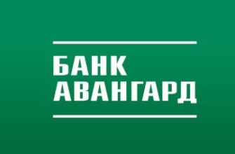 Авангард банк – описание