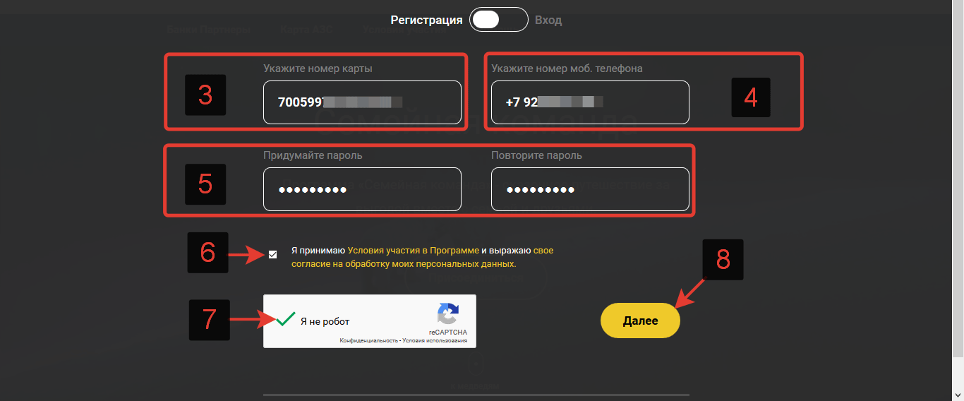 Роснефть карта лояльности регистрация