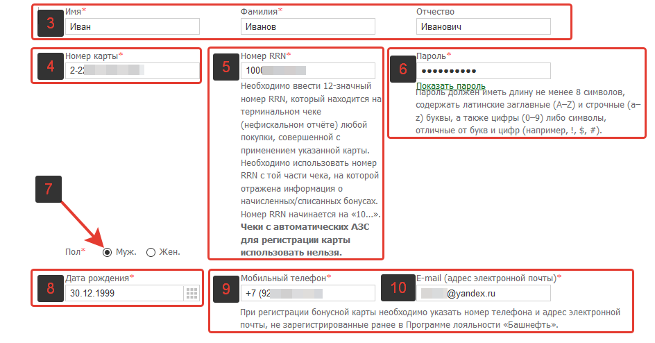 Www bashneft azs ru регистрация бонусной карты башнефть клубная карта