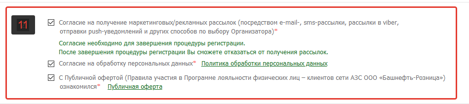 Карта лояльности «Башнефть»: регистрация и активация