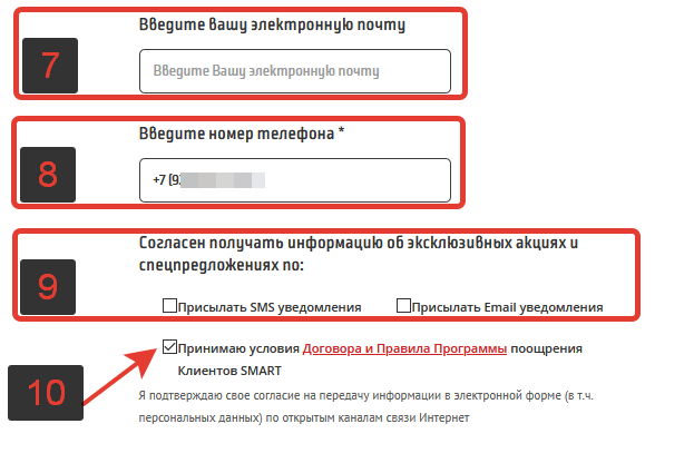 Карта лояльности «SMART Ирбис»: регистрация и активация