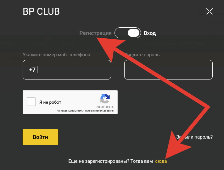 Карта лояльности BP CLUB: регистрация и активация