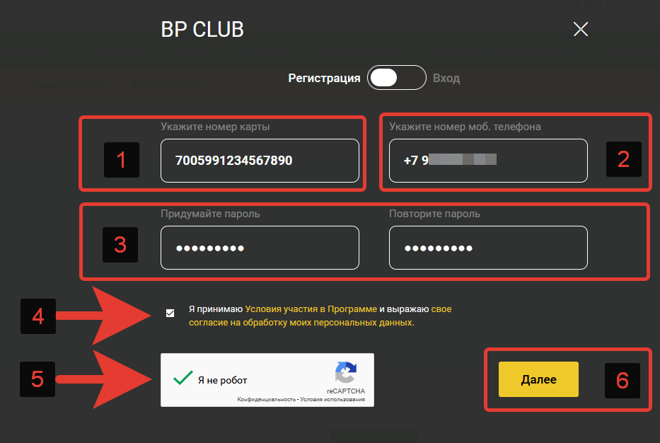 Карта лояльности BP CLUB: регистрация и активация