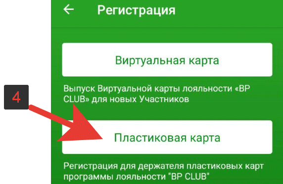 Карта лояльности BP CLUB: регистрация и активация