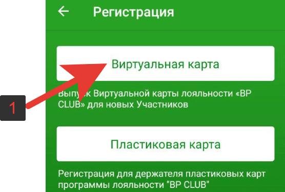 Карта лояльности BP CLUB: регистрация и активация