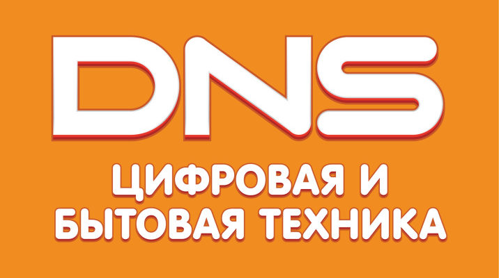 Телефон горячей линии DNS