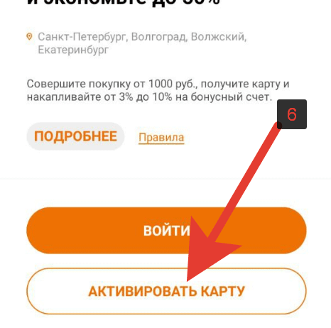 Оби карта активировать