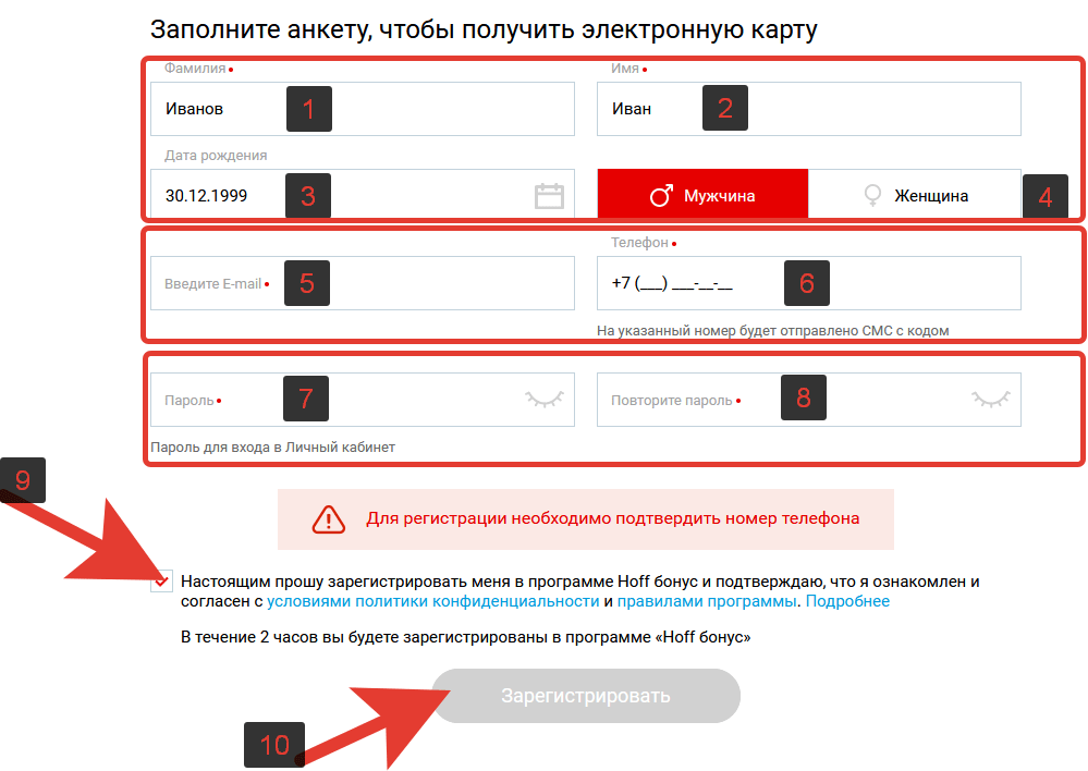 Карта хофф активировать бонусную карту