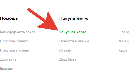 Бонусная карта «Драгоценности» от Твой Дом: регистрация и активация