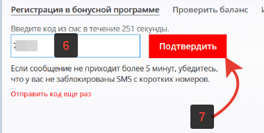 Бонусная карта «Аксон»: регистрация и активация