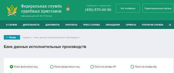 Как проверить долги у судебных приставов через ГосУслуги, сайт Госавтоинспекции, Федеральную службу судебных приставов