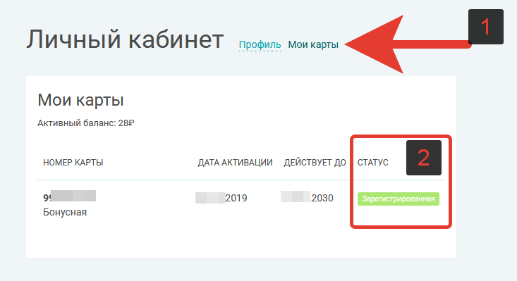 Как узнать активирована карта или нет