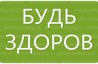 Карта постоянного покупателя Аптечный кошелек: регистрация и активация