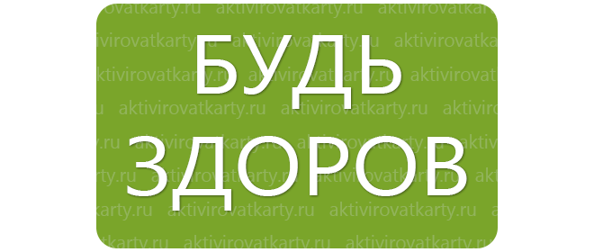 Карта постоянного покупателя Аптечный кошелек: регистрация и активация