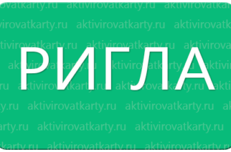 Карта постоянного покупателя от Ригла: регистрация и активация