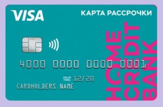 Кредитная карта Рассрочка от Home Credit Bank