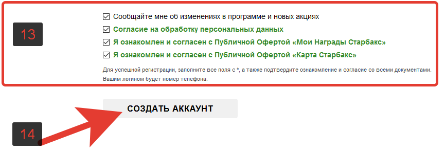 Карта лояльности «Старбакс»: регистрация и активация