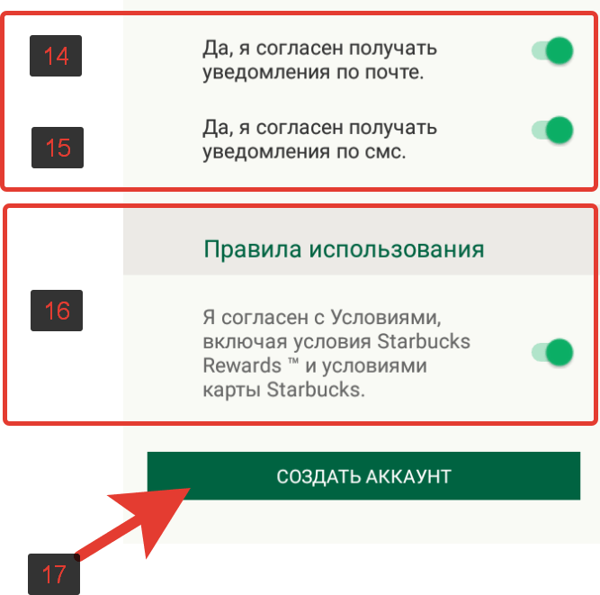 Карта лояльности «Старбакс»: регистрация и активация