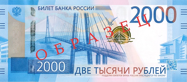 Как проверить купюру 2000 рублей по внешнему виду, на ощупь. Проверка банкноты с помощью смартфона