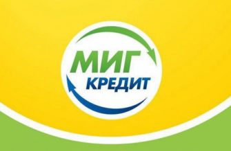 МИГ Кредит Личный Кабинет — как войти / зарегистрироваться в кабинете, обзор кабинета