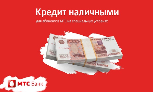 МТС Банк — сайт, контакты, горячая линия, справка и основные услуги