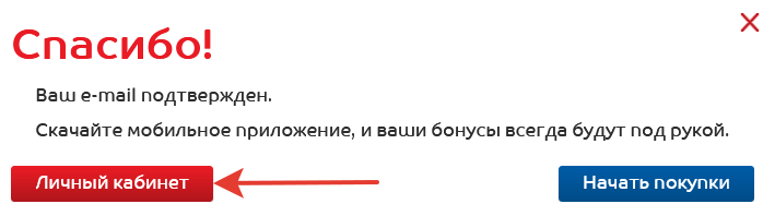 Клубная карта «Спортмастер»: регистрация и активация