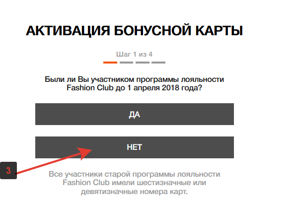 Карта лояльности «Fashion club» от Ladygentleman: регистрация и активация