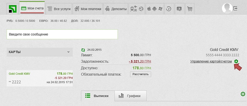 Как уменьшить лимит по карте. Счет карты ПРИВАТБАНКА. Кредитный лимит ПРИВАТБАНК. Лимиты на карте ПРИВАТБАНК. Скрин карты ПРИВАТБАНКА.