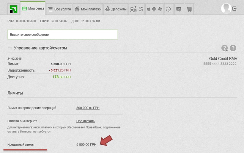 Как уменьшить кредитный лимит по кредитной карте Приватбанка