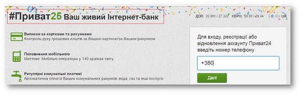 Приват25. В кабинете Приват24 новый логотип в честь дня рождения банка