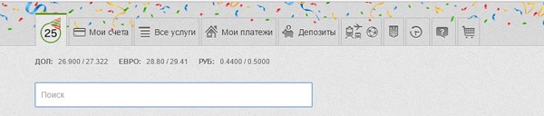 Приват25. В кабинете Приват24 новый логотип в честь дня рождения банка