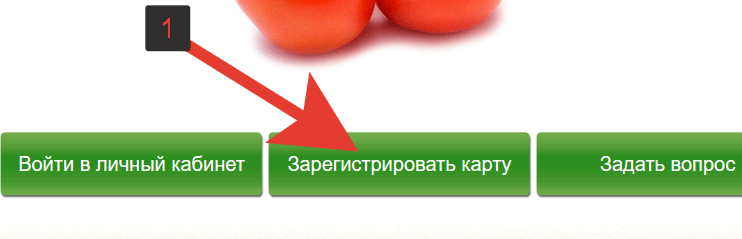 Карта лояльности «Томато»: регистрация и активация