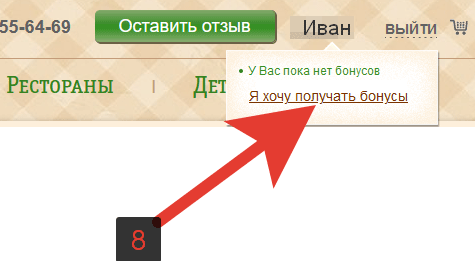 Карта лояльности «Томато»: регистрация и активация