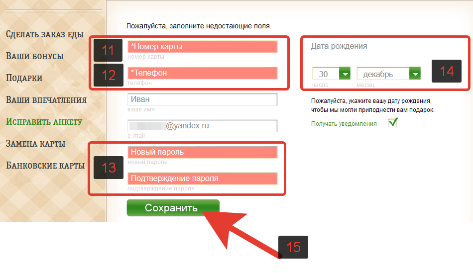 Карта лояльности «Томато»: регистрация и активация