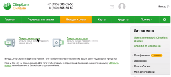 Сбербанк вклады: выгода, расчет дохода по вкладу, условия. Как открыть вклад в Сбербанке