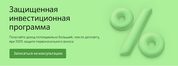 Сбербанк инвестиционная программа для физических лиц: особенности, условия, отзывы