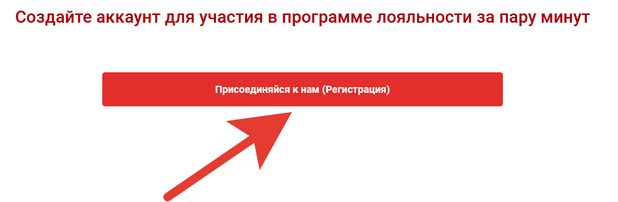 Карта магнит регистрация