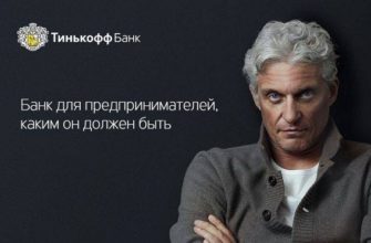 Тинькофф банк — сайт, контакты, горячая линия, справка и основные услуги