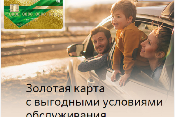 Золотая карта Сбербанка VISA/Master Card — оформление, пользование, обслуживание